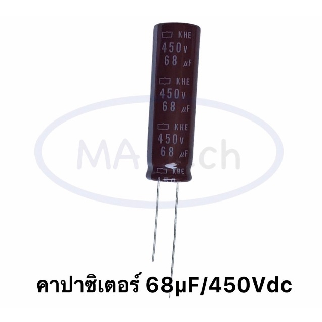 68uF 450V capacitor 68uf/450V คาปาซิเตอร์ 450V68uf ตัวเก็บประจุ ขนาด 12.5x40.0mm จำนวน 1 ชิ้น