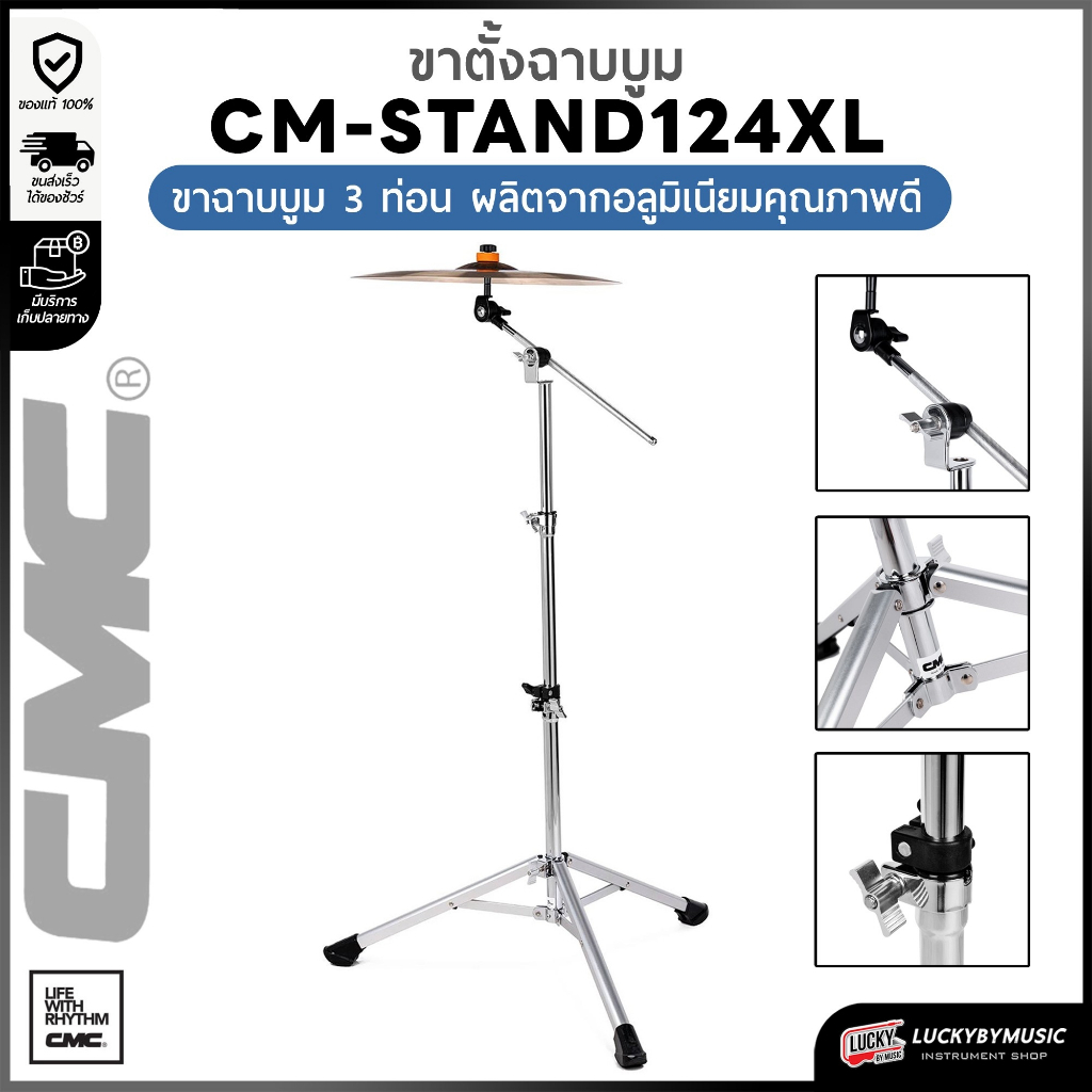 ขาฉาบบูม CMC CM-STAND124XL น้ำหนักเบา แข็งแรงทนทาน พร้อมยึดพื้นเเน่นด้วยยางซิลิโคนคุณภาพดี