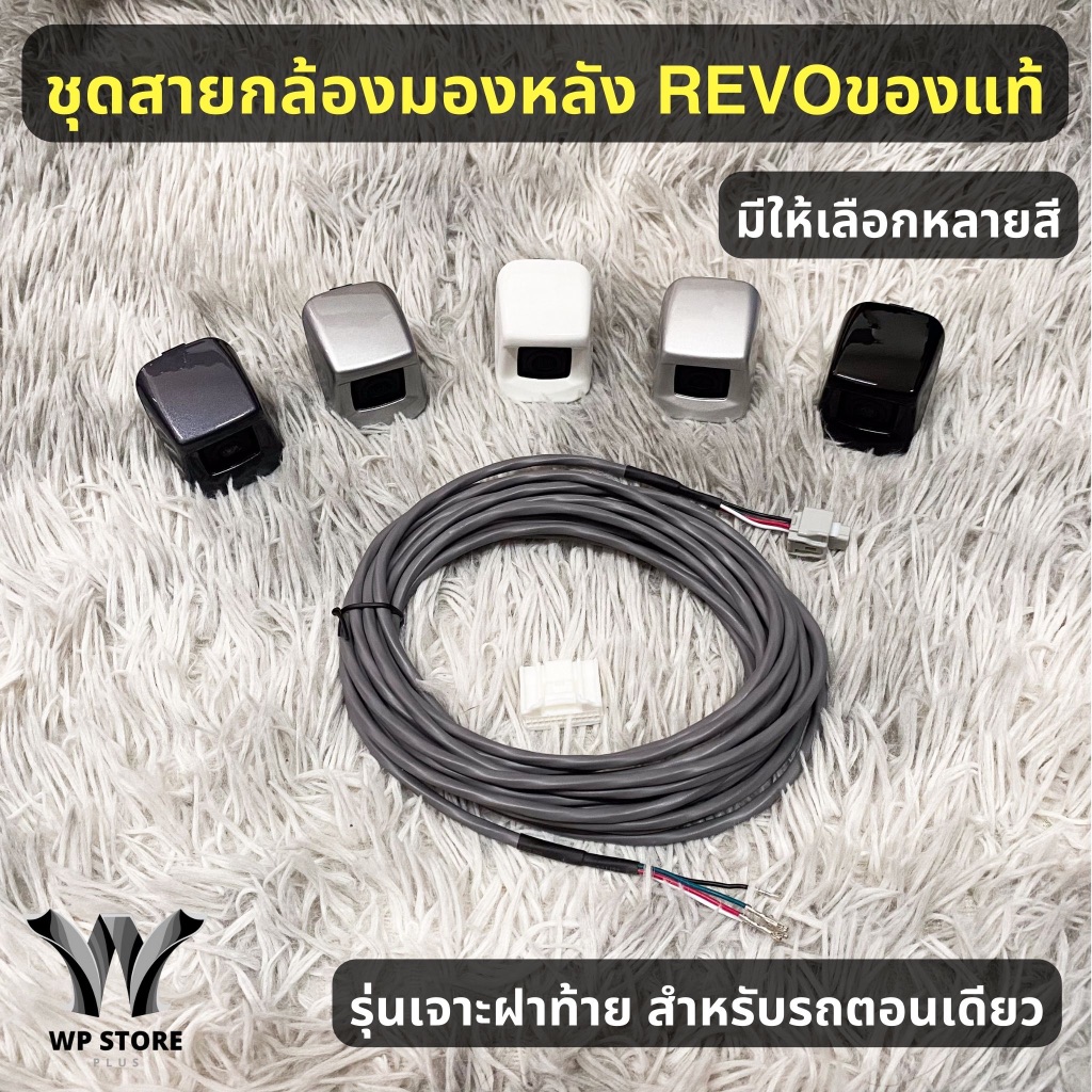 (ของแท้เส้นกะระยะสีฟ้าเท่านั้น)กล้องมองหลังแท้ TOYOTA REVO Entry 2020-2022 พร้อมสายไฟกล้องมองหลัง