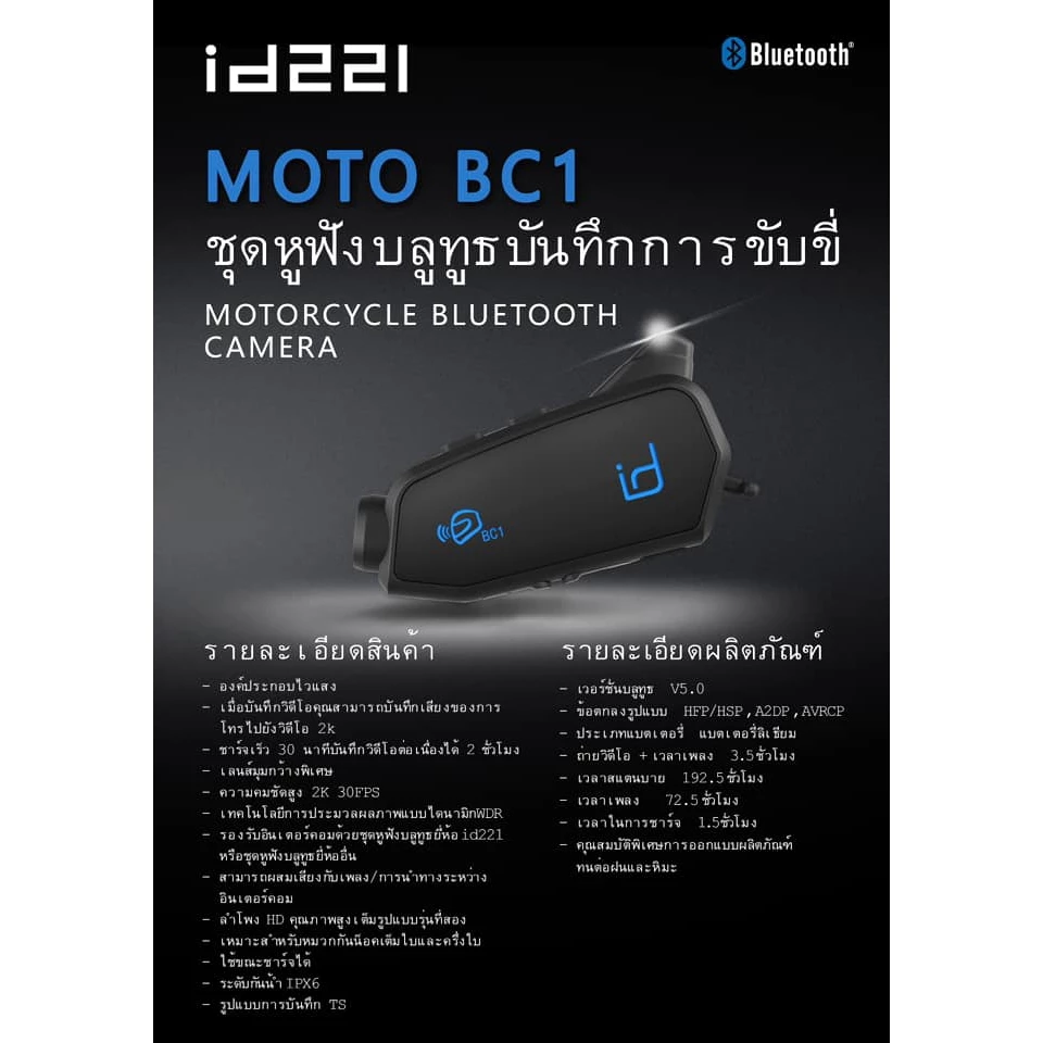 ID221 MOTO BC1 บลูทูธติดหมวกกันน็อค thumbnail 9
