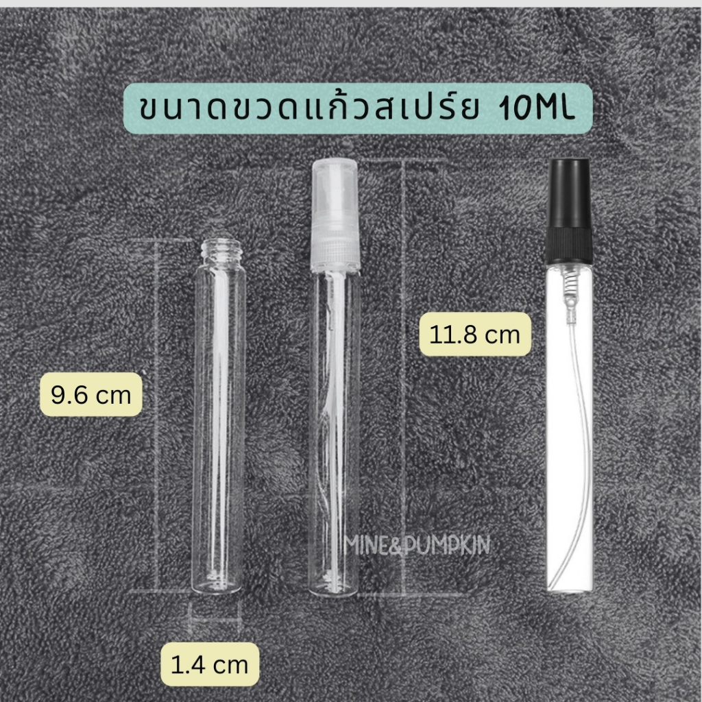 【M&P】ขวดสเปร์ยแก้วเปล่า ฝาพลาสติกใส ดำ ขาว 10ml ขวดเสปร์ยสำหรับพกพา