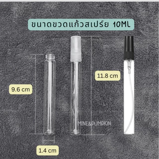 【M&P】ขวดสเปร์ยแก้วเปล่า ฝาพลาสติกใส ดำ ขาว 10ml ขวดเสปร์ยสำหรับพกพา