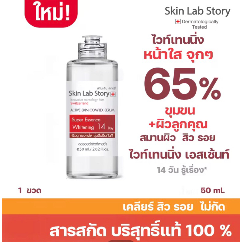Skin Lab Story สกินแล็บ สตอรี่ L6 เอสเซ้นท์ หน้าใสจุกๆ ฆ่าสิวรอยสิว อาจยิบๆได้สำหรับคนที่ผิวบางไว้ฆ่าเชื้อสิว**50 มล — صورة 3