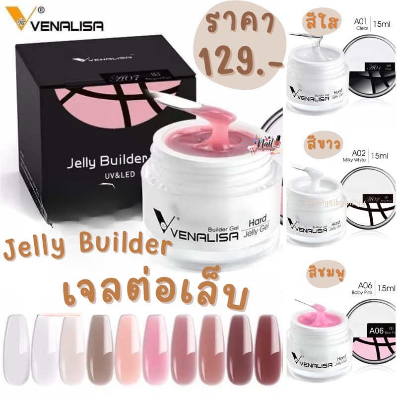 Venalisa Jelly Gelเจลต่อเล็บ พร้อมส่ง เจลติดอะไหล่ ทำลายนูน สูตรไม่ร้อนหน้าเล็บ jelly builder