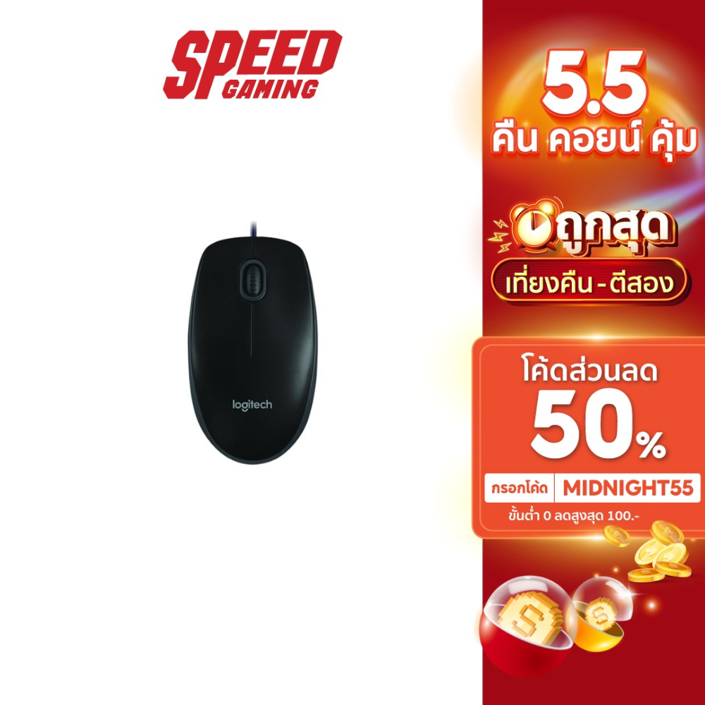 LOGITECH B100 USB CABLE OPTICAL 800 DPI MOUSE (เมาส์) By Speed Gaming