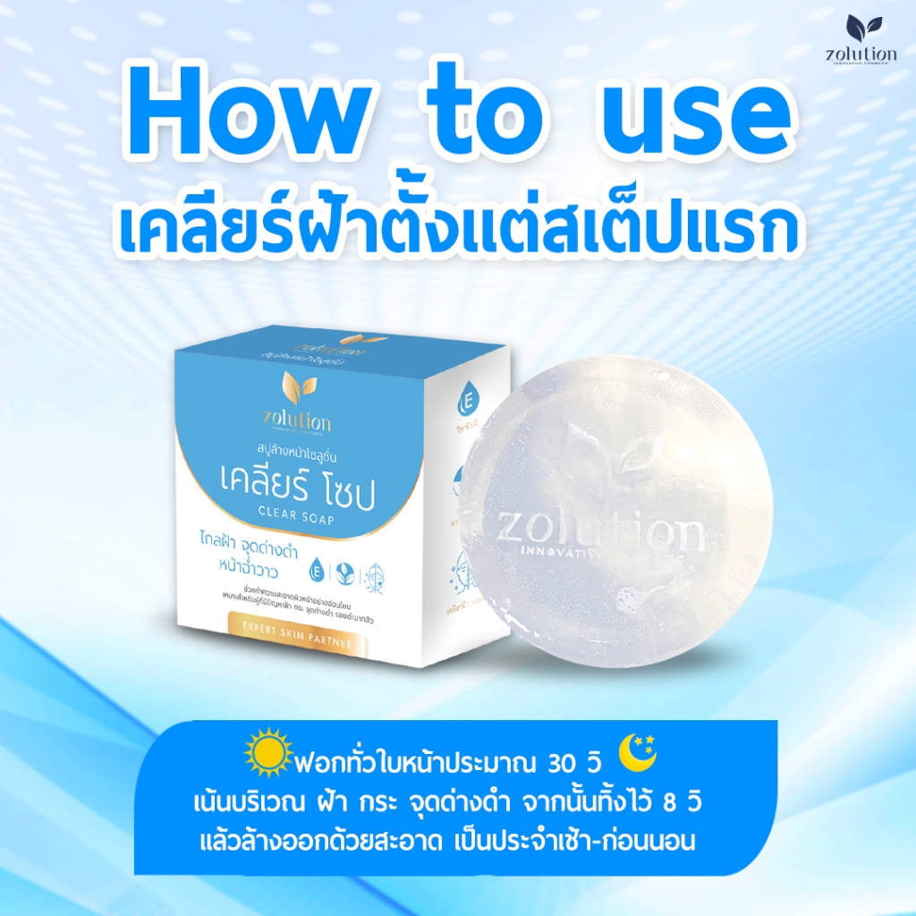 [ 1ก้อน 90กรัม ] โซลูชั่นเคลียร์โซป สบู่มาส์กลดฝ้า กระ รอยดำ - รูปที่ 4