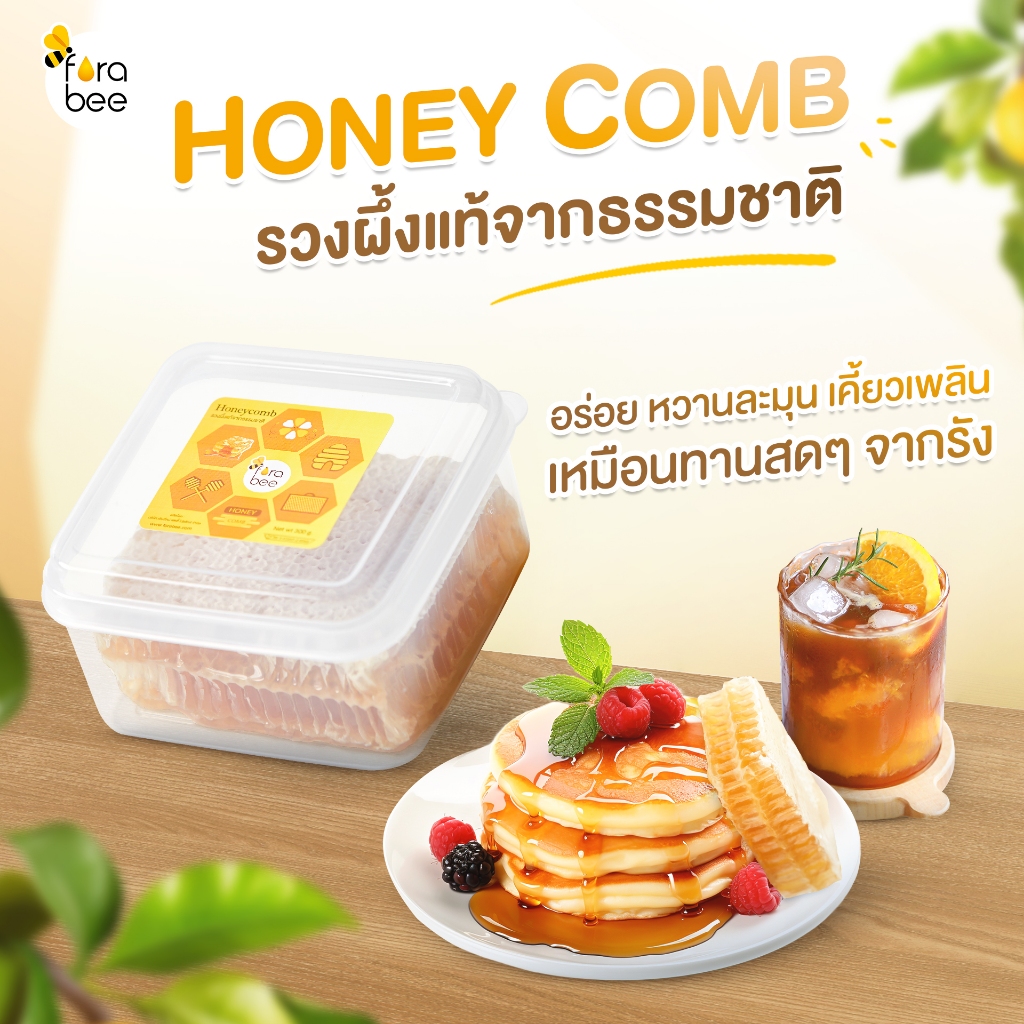Fora Bee รวงผึ้งแท้จากธรรมชาติ กระปุก 300 กรัม รูปที่ 3