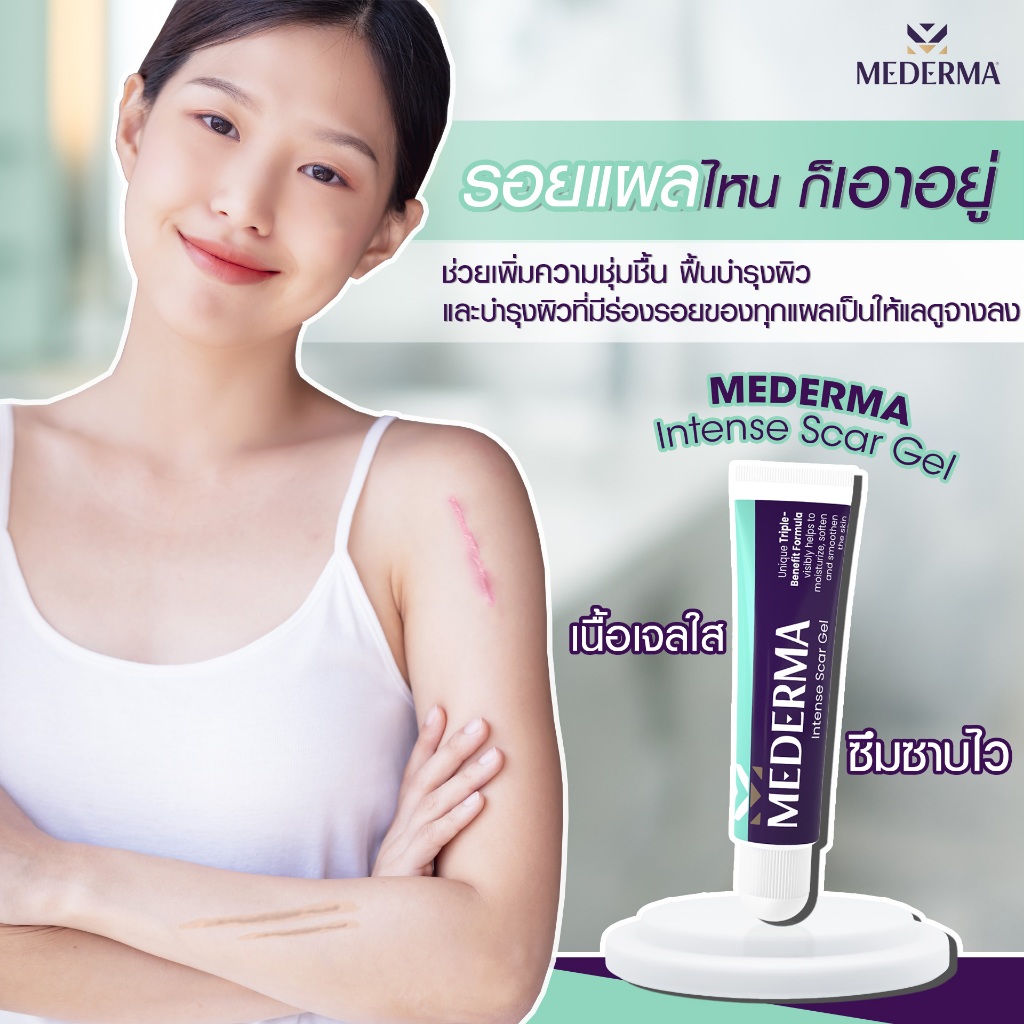 FREE GIFT | Exp.01/2026 Mederma Intense Scar Gel 10g.