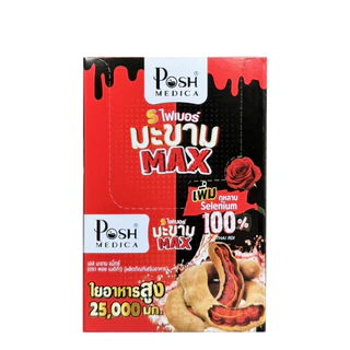 POSH Medica ไฟเบอร์มะขามแม็กซ์ x 1 กล่อง (6 ซอง)