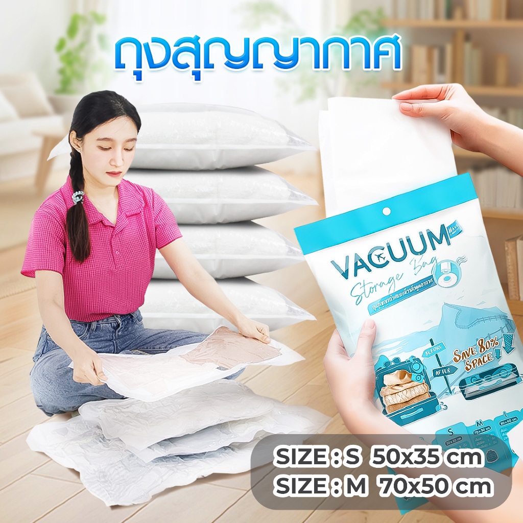 ถุงสูญญากาศแบบมีวาล์ว เก็บเสื้อผ้า ผ้าห่มผ้านวม ประหยัดพื้นที่ บรรจุ 1 ชิ้น