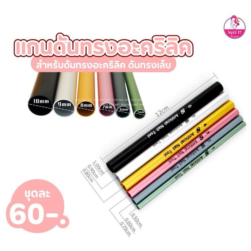 แกนดันทรงอะคริลิค แพค6ชิ้น ที่ดัดทรงเล็บอะคริลิค