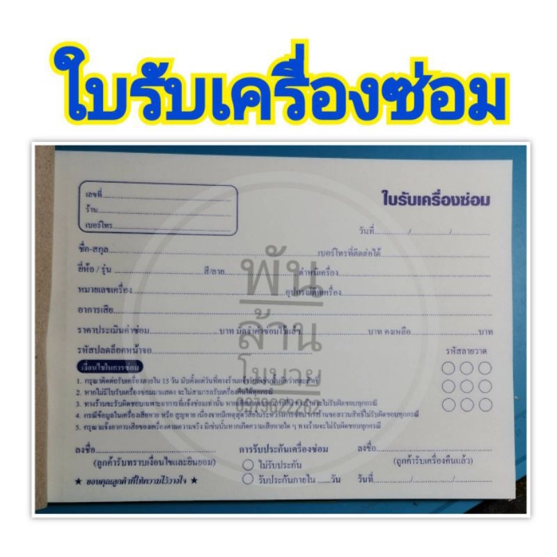 บิลรับซ่อม/บิลรับเครื่องซ่อม/ใบรับซ่อมมือถือ