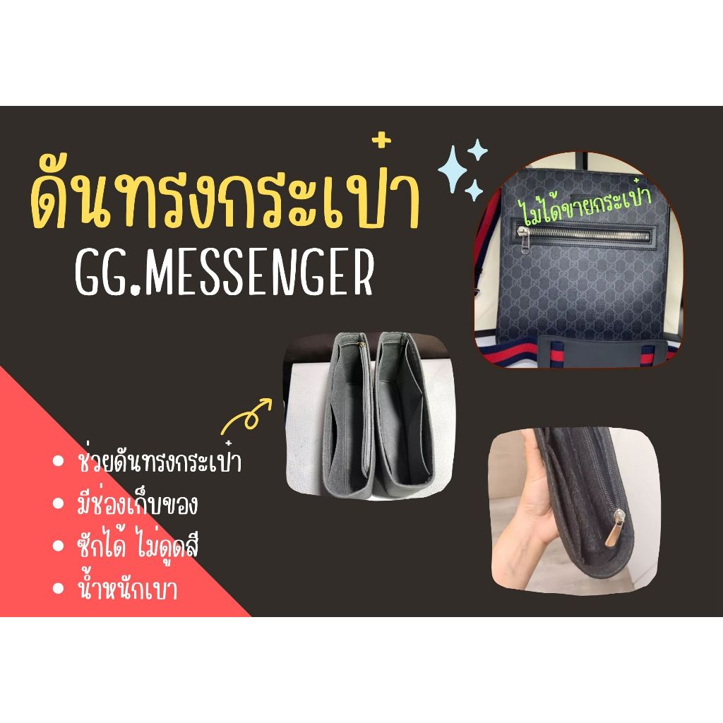 [ดันทรงกระเป๋า] Messenger bag จัดระเบียบ และดันทรงกระเป๋า