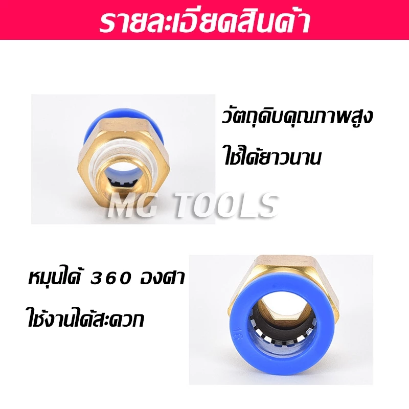 ข้อต่อลมตรงเกลียวนอก PC 4มม. 6มม. 8มม. 10มม. 12มม. 14มม. 16มม. thumbnail 4