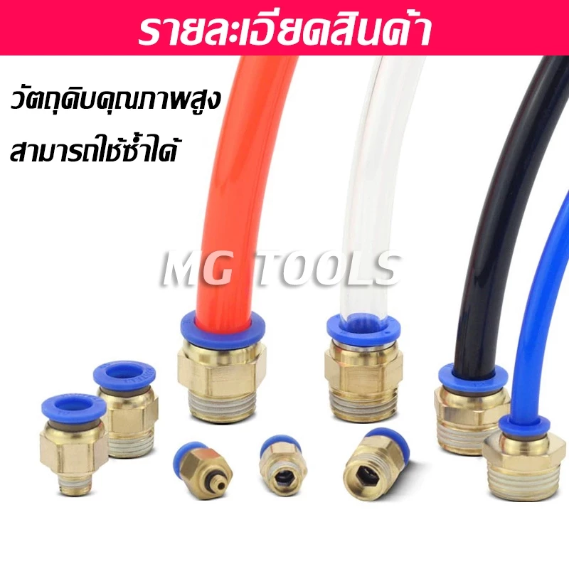 ข้อต่อลมตรงเกลียวนอก PC 4มม. 6มม. 8มม. 10มม. 12มม. 14มม. 16มม. thumbnail 3