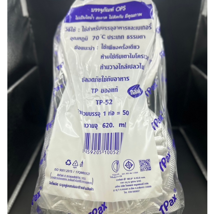 กล่องใส TP 52 เนื้อ OPS ไม่เป็นไอน้ำ สวยใส สะอาด 50ใบ/ห่อ