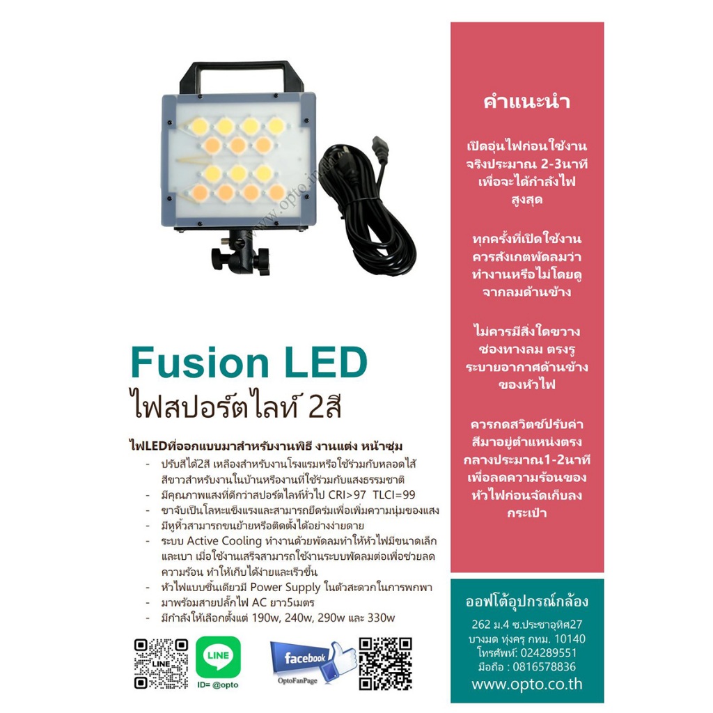 Fusion330 Pro LED Flood Light 330w 3300-5600kปรับค่าสีและปรับกำลังไฟได้ Sport Light 2สี Fusion