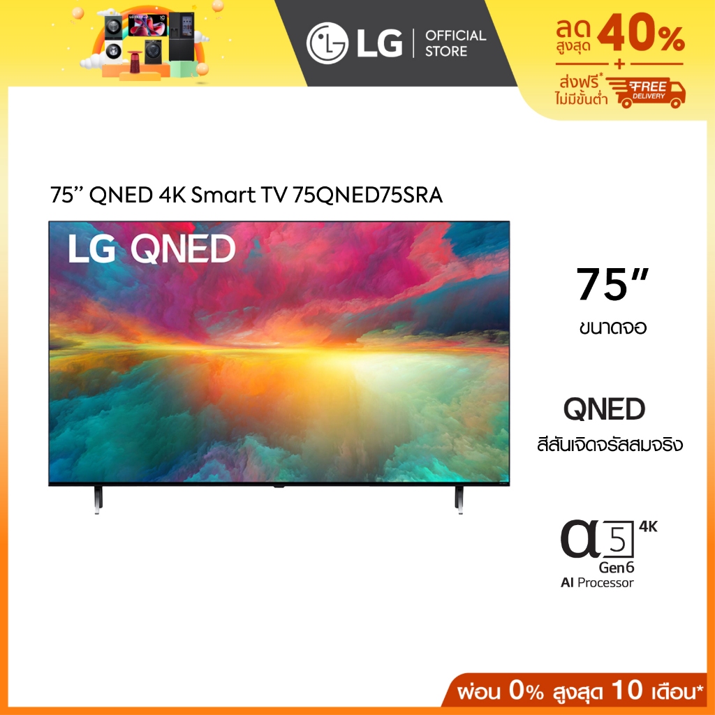 LG QNED 4K Smart TV รุ่น 75QNED75SRA | Quantum Dot NanoCell | α5 AI Processor 4K Gen6 | LG ThinQ AI
