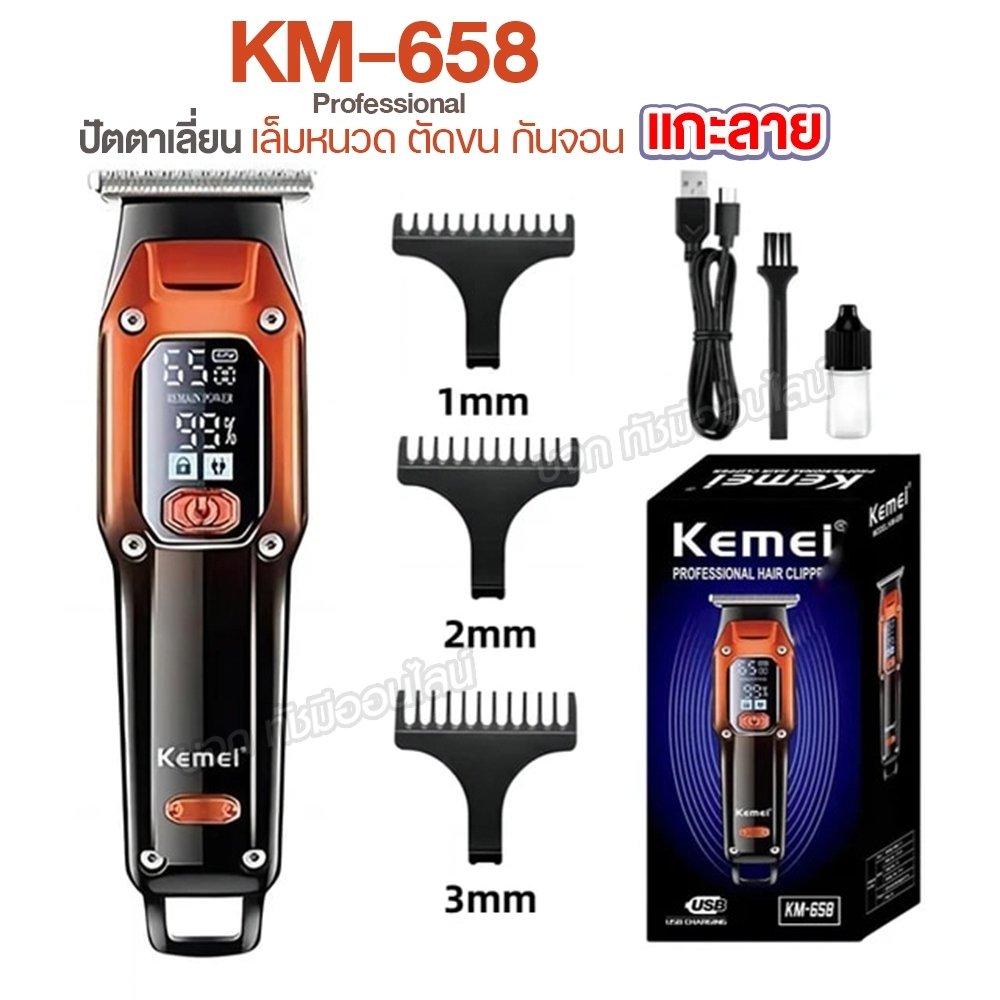 ปัตตาเลี่ยนไร้สาย Kemei KM-658 Fader Salon Hair Clipper บัตตาเลี่ยนตัดผม สําหรับผู้ชาย แกะลาย เล็มหน