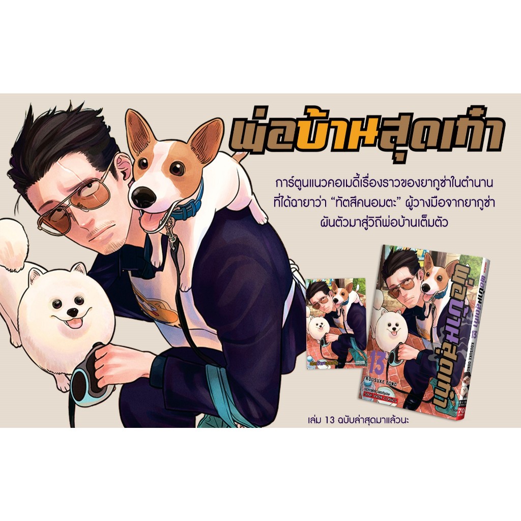 พ่อบ้านสุดเก๋า เล่ม 1-13+โปสการ์ด (แยกเล่ม) (มือ1) By Read Read Read (ใส่กล่อง)