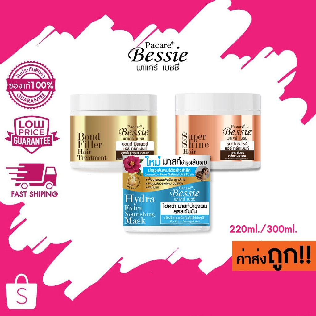Farger Pacare Bessie Mask & Hair Treatment แฮร์ ทรีทเม้นท์ & มาสก์ 300ml./220ml.