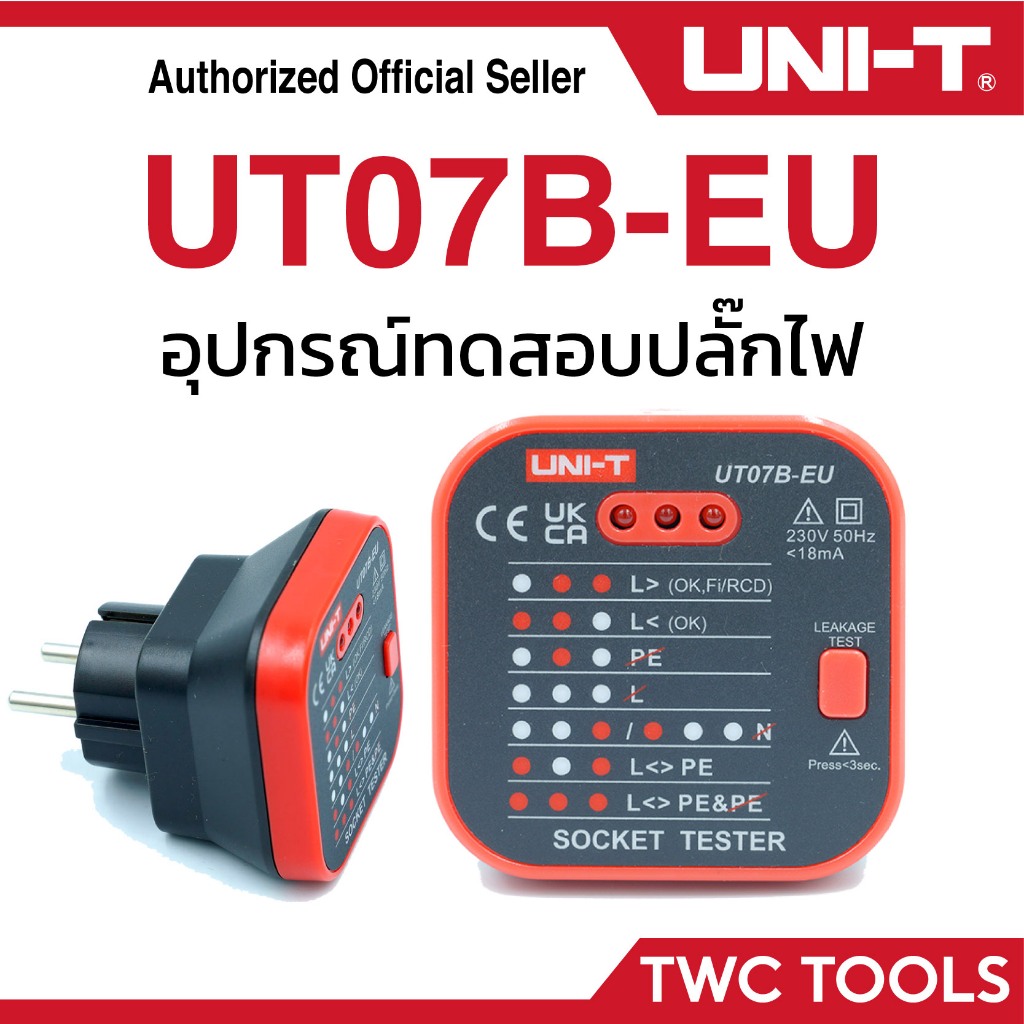 UNI-T 07B-EU เครื่องทดสอบปลั๊กไฟ ซ็อกเก็ตไฟฟ้า ทดสอบการรั่วไหลของ RCD Socket Tester Receptacle Tester UT07B-EU