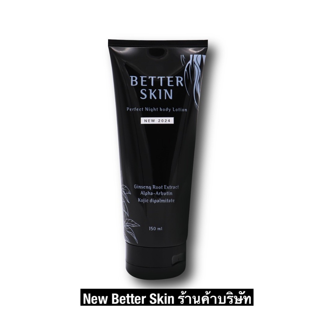 โลชั่นโสมดำ Better Skin (2024)