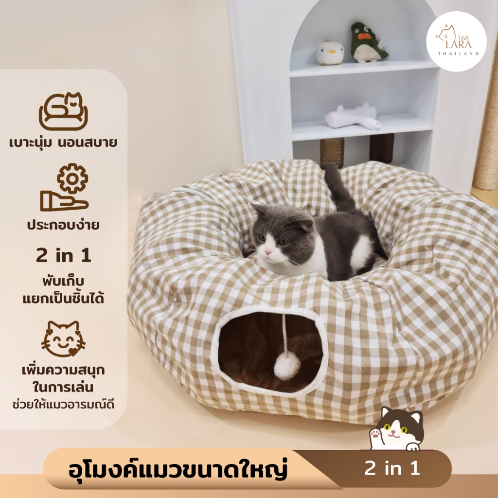 🌈แจกโค้ดลดเพิ่ม‼️อุโมงค์แมว​ พร้อมส่ง ที่นอนแมว​ ที่นอนสัตว์​ ของเล่นแมว ( A07 )