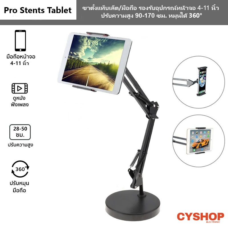 Pro Stand Tablet Holder ขาตั้งแท็บเล็ตฐานวงกลมตั้งโต๊ะ ขาตั้งไอแพด ขาตั้งมือถือ หมุน360°