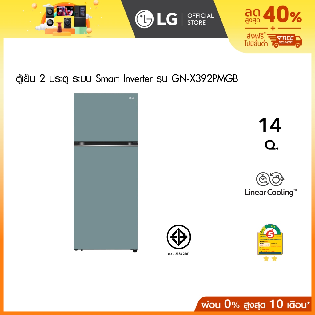 LG ตู้เย็น 2 ประตู Macaron Series รุ่น GN-X392PMGB สีฟ้าพาสเทล ขนาด 14.0 คิว ระบบ Smart Inverter Compressor