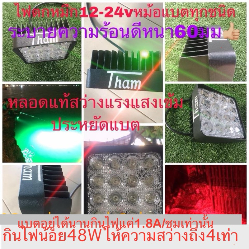 ไฟเขียวตกหมึกหลอดLEDแท้!เขียวเข้ม48วัตต์ซิ้งค์หนา55มมหน้ากว้าง4.3นิ้ว หลอดแท้!สว่างชัวร์  เขียวเข้มสว่างตาแตก