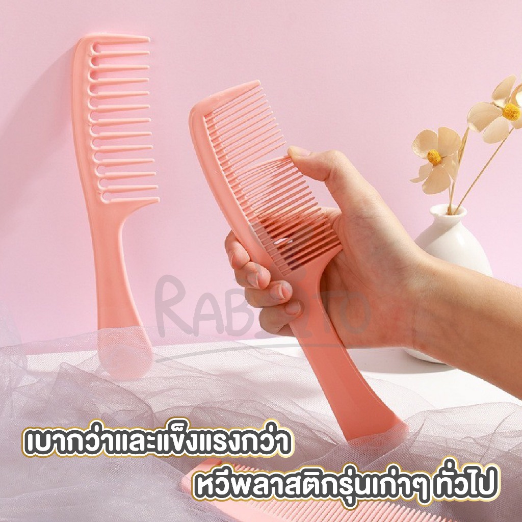 【RABITO ราคาพิเศษ】หวีอีโต้ หวียางพารา แบบห่าง ถี่ พกพา รูปที่ 5