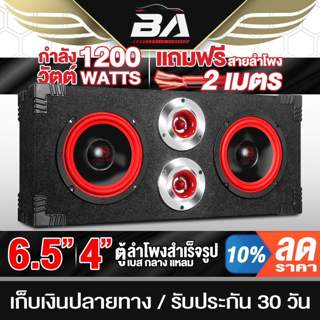 BA SOUND ตู้ลำโพงสำเร็จรูป 6.5นิ้ว 1200วัตต์ 4OHM แถมสายลำโพงฟรี 2เมตร ตู้ลำโพง 6.5นิ้ว ตู้ลำโพงบ้าน ตู้ลำโพงรถ BR-6335R