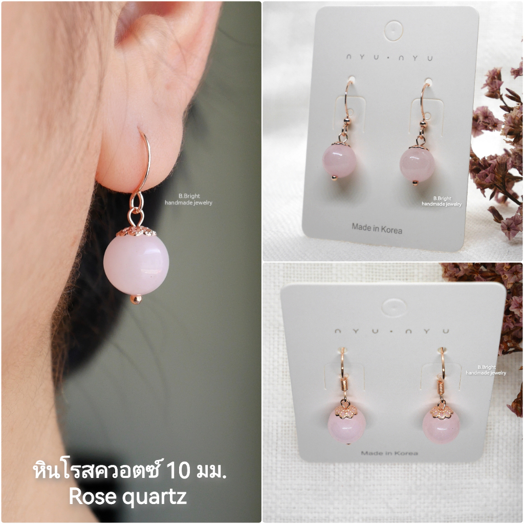 ต่างหูหินนำโชค โรสควอตซ์ (Rose quartz) 10 mm. ตะขอสีโรสโกลด์ งานทำมือ 100% พร้อมส่งค่ะ