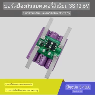 bms 3s 12.6v รุ่นใหม่ Li ion 18650 21700 สินค้าพร้อมส่ง ส่งทุกวันไม่มีวันหยุด
