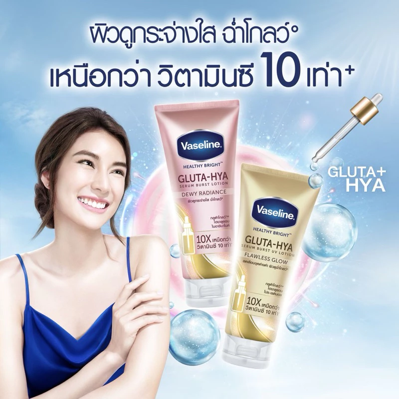 ‼️แพคคู่‼️ Vaseline GLUTA-HYA วาสลีน เฮลธีไบรท์ กลูต้าไฮยา เซรั่มบำรุงผิวขาวกระจ่างใส ✔️260-300 มล.X 2 หลอด✔️ มี 9 กลิ่น thumbnail 3