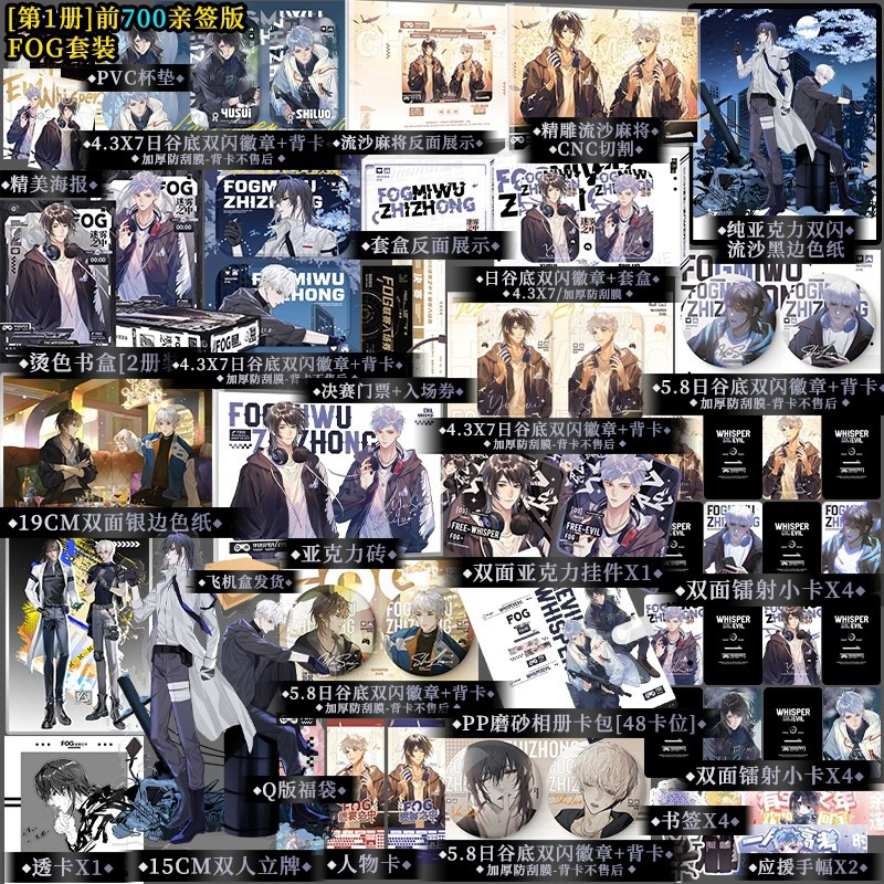 Pre Order - FOG ท่ามกลางสายหมอก - set หนังสือ 2 เล่ม + Vbox (ตีลังไม้จากจีน) 2024