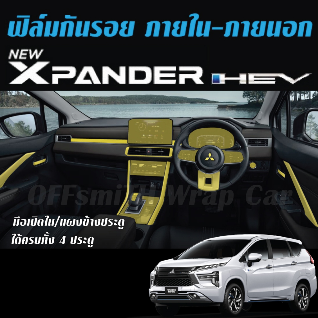 ฟิล์มกันรอย New Xpander 2024-Xpander 2022-2024 ภายใน ภายนอก รถยนต์ Film Carbon 6D/3D