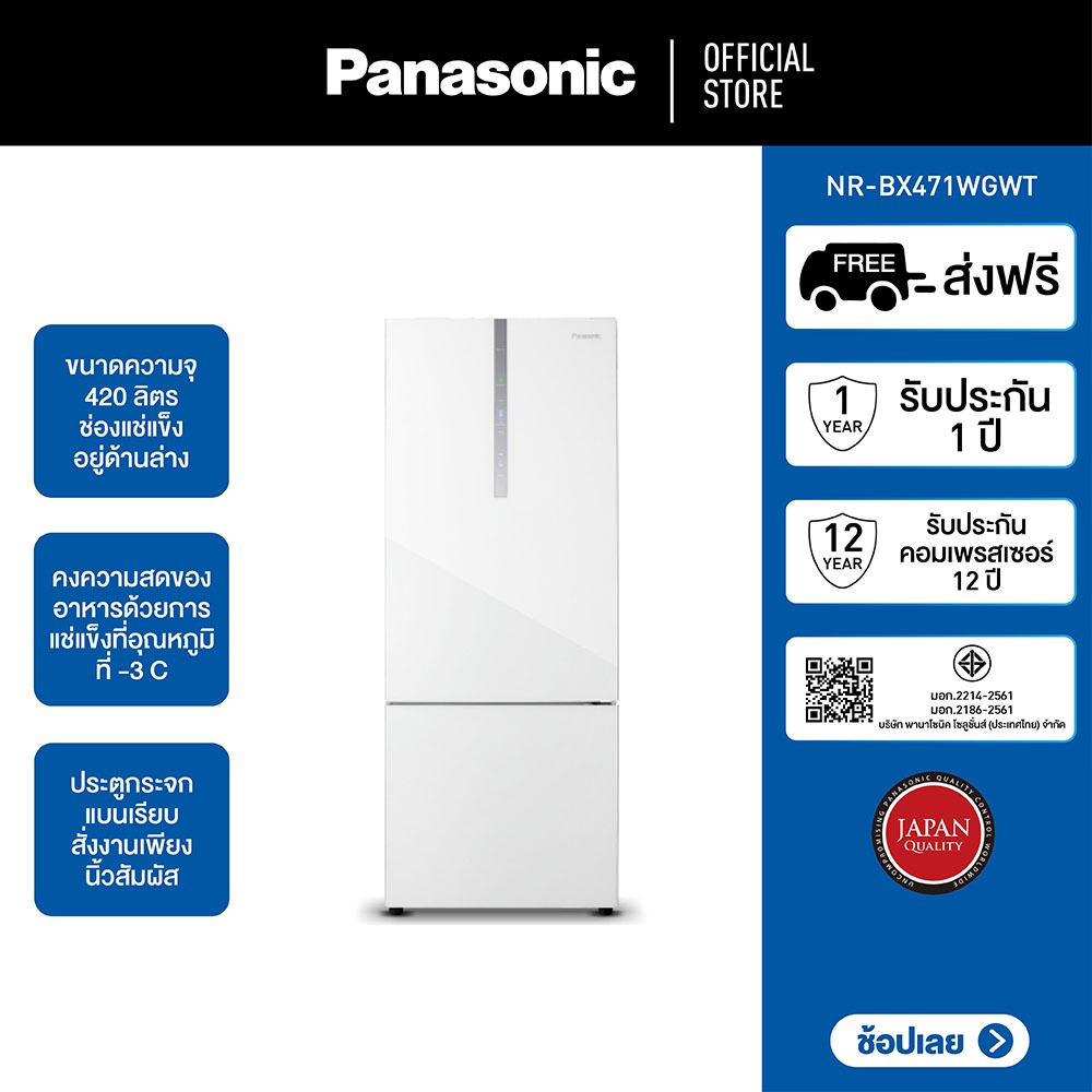 Panasonic ตู้เย็น 2 ประตู (14.8 คิว , สี Glass White) รุ่น NR-BX471WGWT เทคโนโลยี Prime Fresh -3°C Econavi