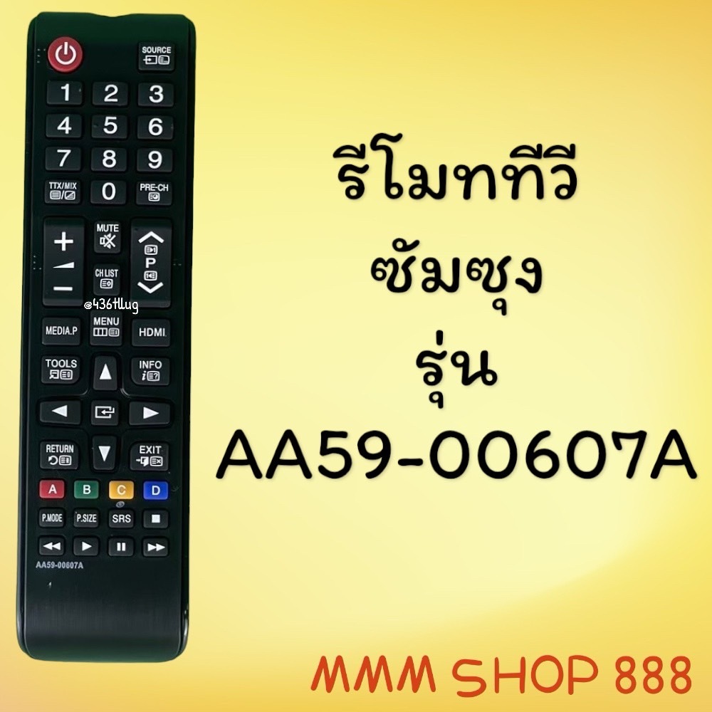 รีโมทรุ่น :ซัมซุง Samsung รหัส AA59-00607A สินค้าพร้อมส่ง