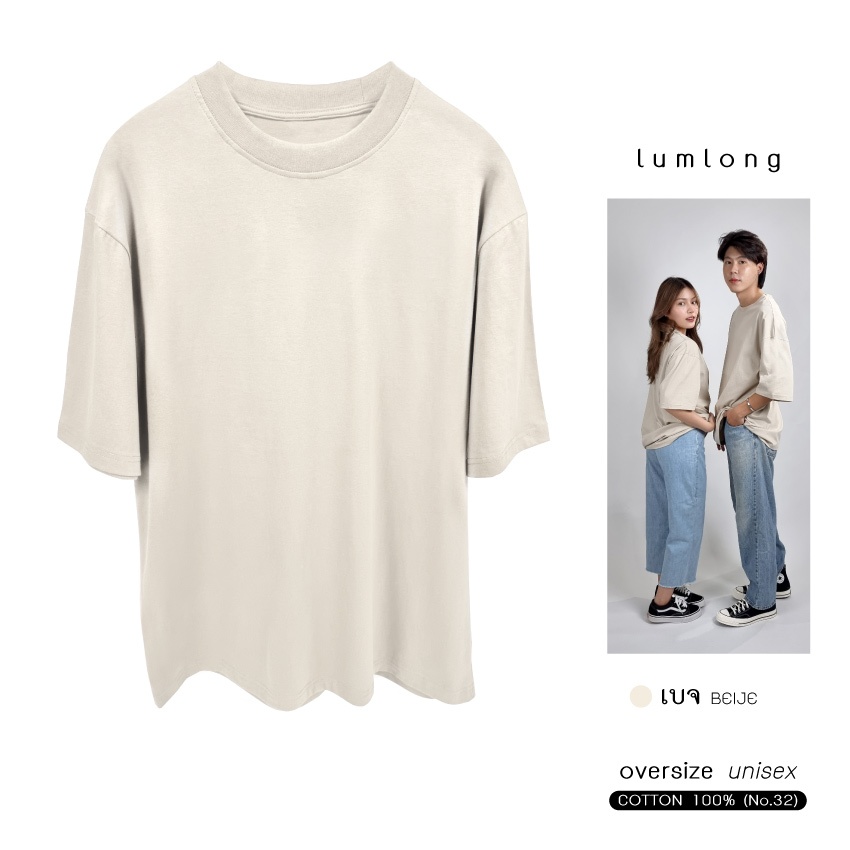 เสื้อยืด เสื้อโอเวอร์ไซส์ oversize ผู้ชาย ผู้หญิง COTTON 100% เบจ (BEIJE)