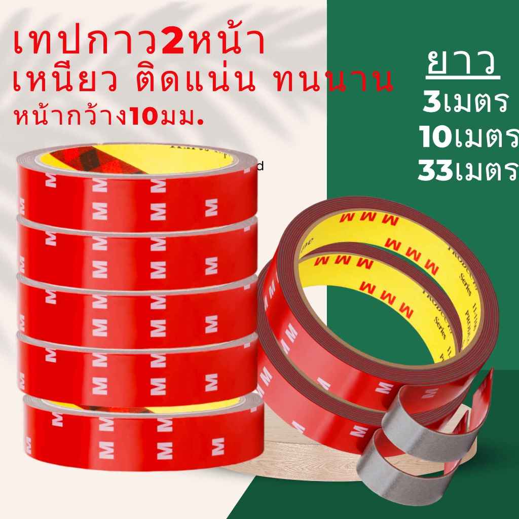 เทปกาวแดง2หน้า ( ไม่ใช่3M) แรงยึดติดสูง กาว2หน้าไม่ทิ้งคราบกาว เทปกาว2หน้าเหมาะงานติดผนัง ติดรถยนต์ และงานอื่นๆได้อีกหลา