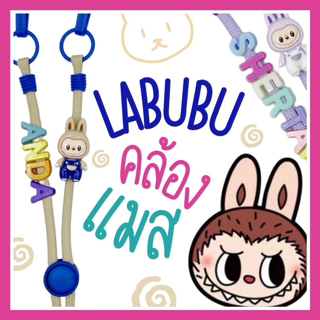 LABUBU Pop Bean-สายคล้องแมสลาบูบู้ เลือกสีตามแบบได้เลย New !!