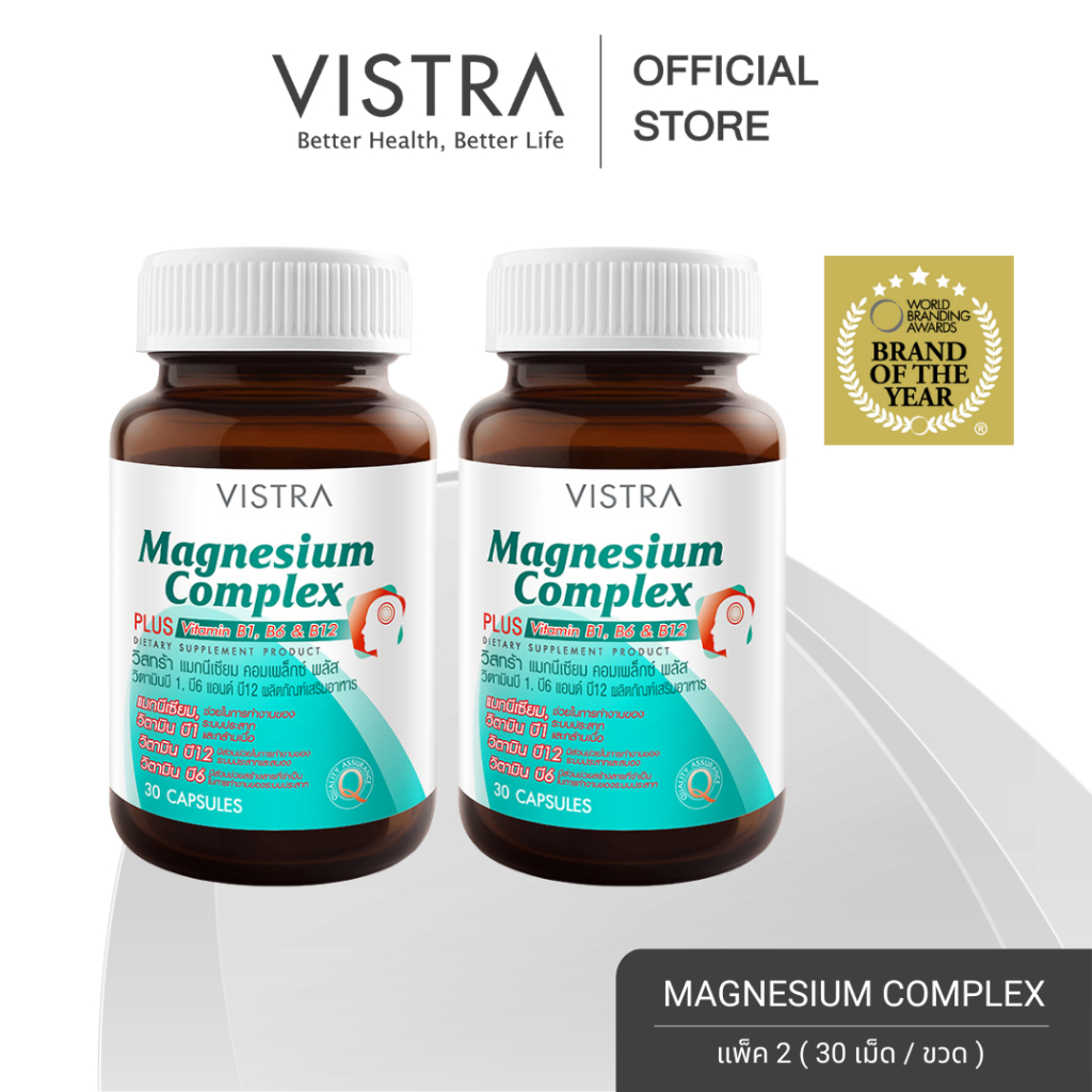 ซื้อ (แพ็ค 2 ขวด) Vistra Magnesium Complex 30 Caps 49.5กรัม