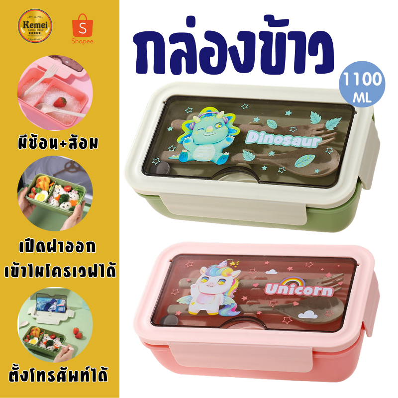 กล่องข้าว กล่องข้าว1ชั้น พร้อมช้อนส้อม แบ่ง2ช่อง 1100มล. กล่องอาหาร กล่องอเนกประสงค์