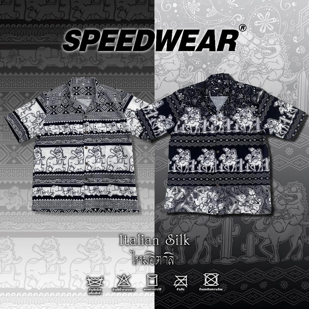 เสื้อฮาวาย SPEEDWEAR_SWHAWAII 039 #ลายช้าง/ลายอูฐ