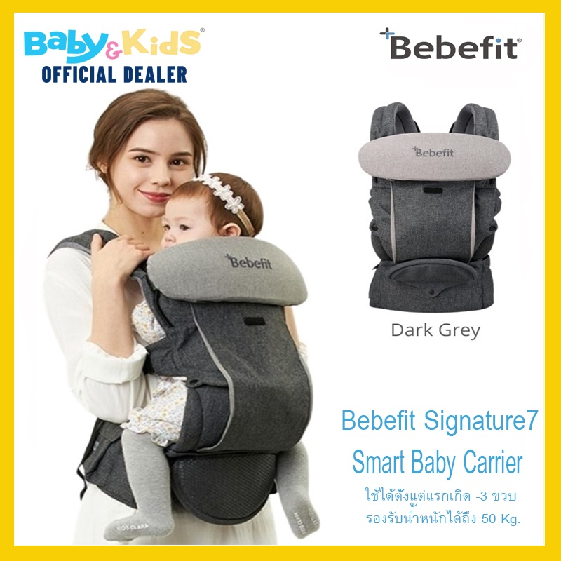 💥กรอกโค้ด10% *MESHTK*🔥Bebefit เป้อุ้มเด็ก Signature7 - Smart Baby Carrier ใหม่! นวัตกรรมเป้อุ้มฮิปซีท