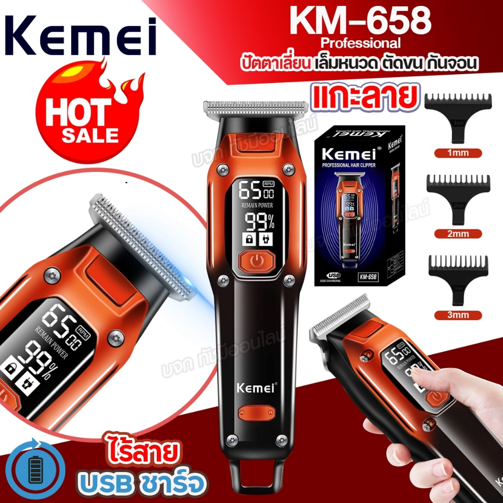 Kemei KM-658 ปัตตาเลี่ยน ไร้สาย บัตตาเลี่ยนตัดผมไฟฟ้า Fader Salon Hair Clipper สําหรับผู้ชาย