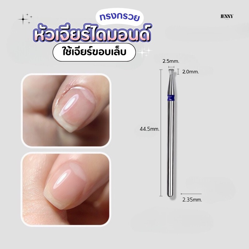 หัวเจียร์ไดมอนด์ ทรงกรวย หัวเจียร์ขอบเล็บ