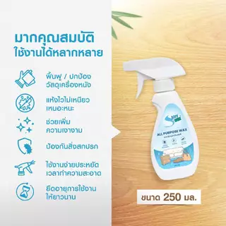 Shinywax แวกซ์เคลือบเงา เงานาน แห้งไว เคลือบหนัง เคลือบไม้ ป้องกันสิ่งสกปรก 250 มล. All Purpose Wax